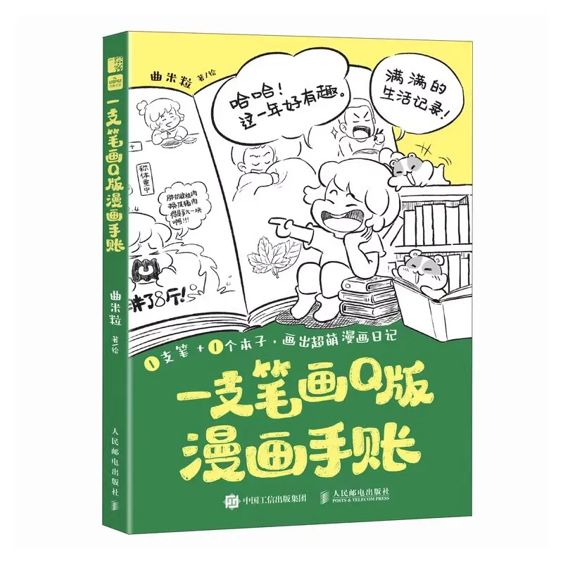 Zero Foundation Q Version Manga Hand Drawing Techniques Tutorial Book 160 Page