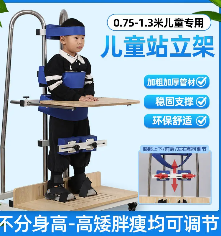 Children's standing frame for home liftable rehabilitation training equipment legs