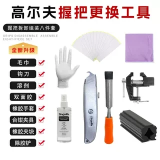 

Golf Grip Replacement Tool Putter Club Set Hook Knife Double-Sided Tape Rubber Clamp Club Handle Replacement