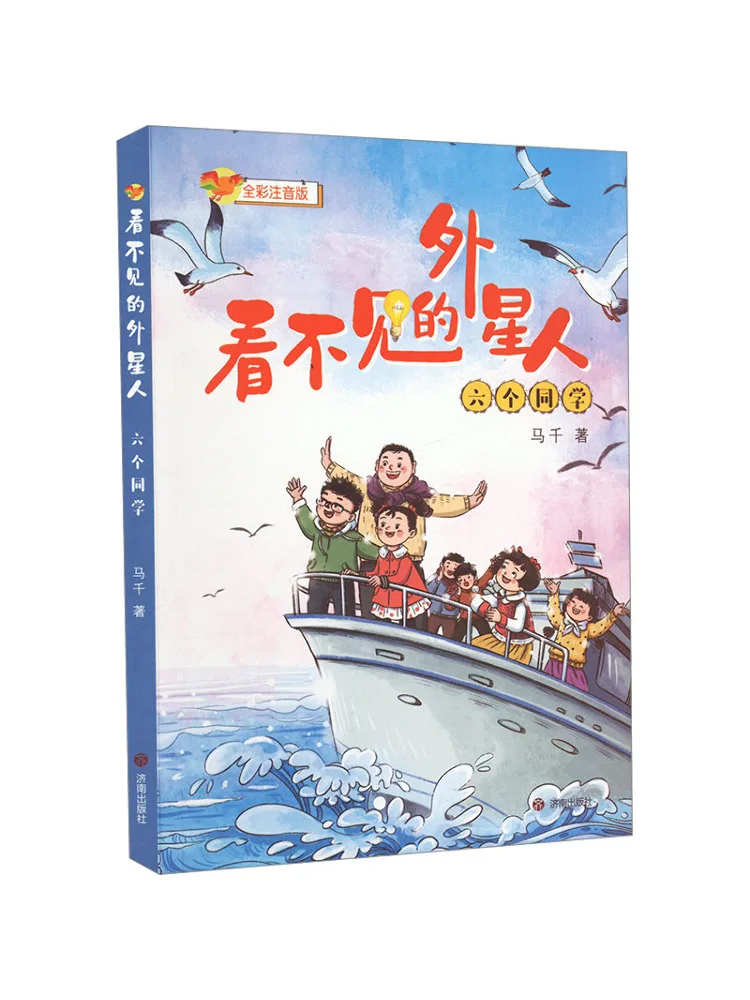 Book-Winshare Invisible Aliens Six Classmates Full Color Illustrated Edition