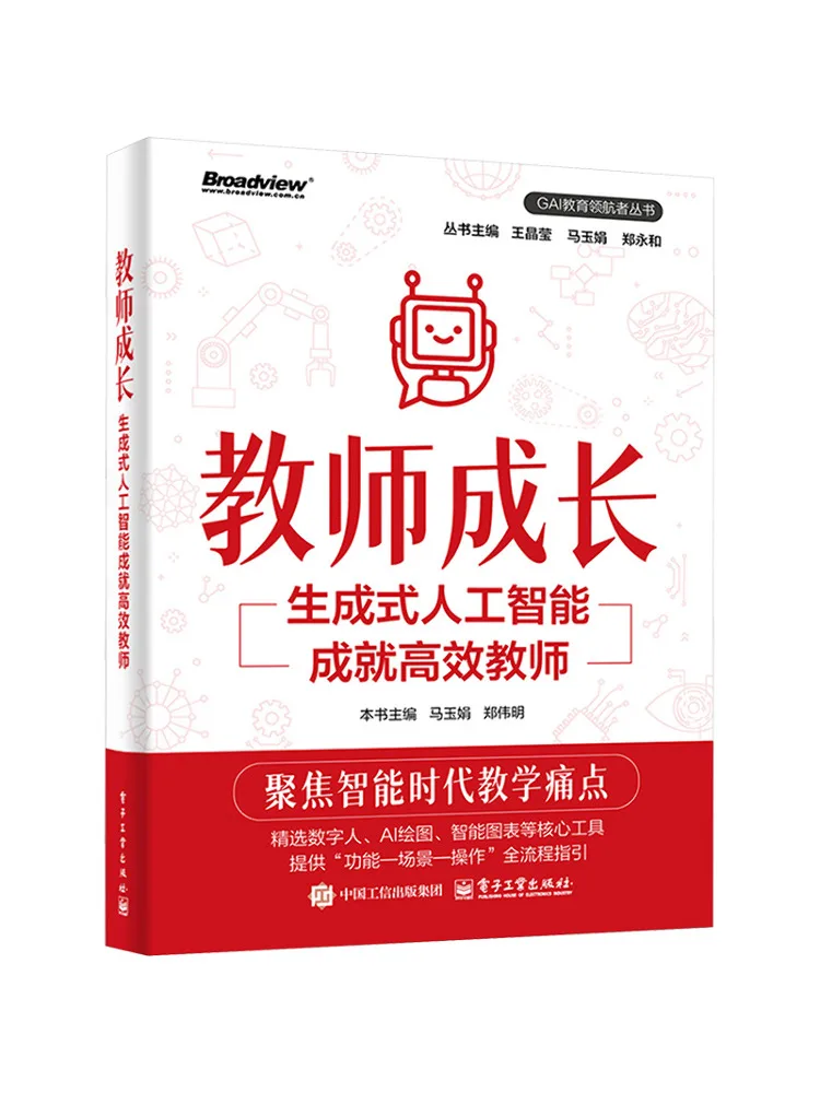 Book-Winshare Teacher Growth Generative Artificial Intelligence Empowers Efficient Teachers