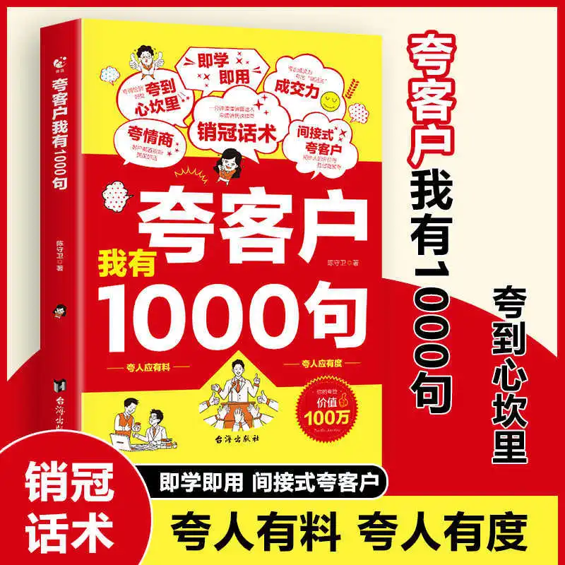 

I Have 1000 Compliments for Customers, Sales Language Skills Books, Sales Formulas, Self-improvement Inspirational Books