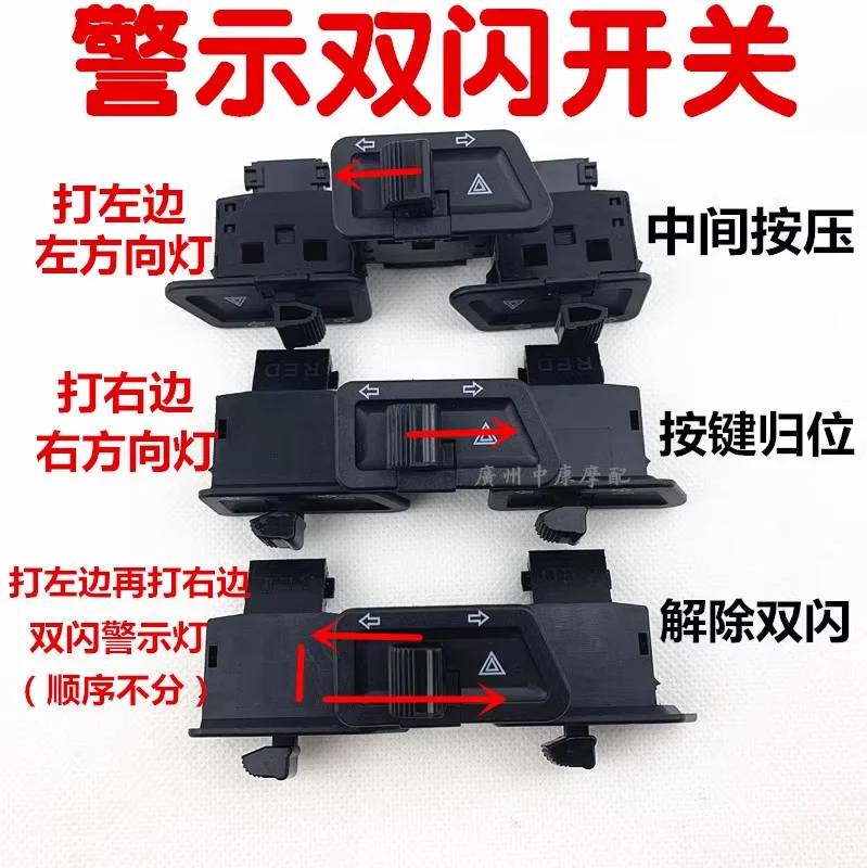 Scooter scooter double flash steering integrated switch left and right double flash button assembly warning flash