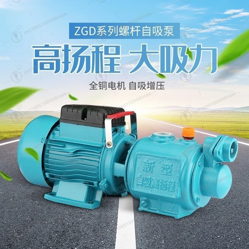 Household single-phase high-lift high-suction booster pump large-flow suction pump screw self-priming pump
