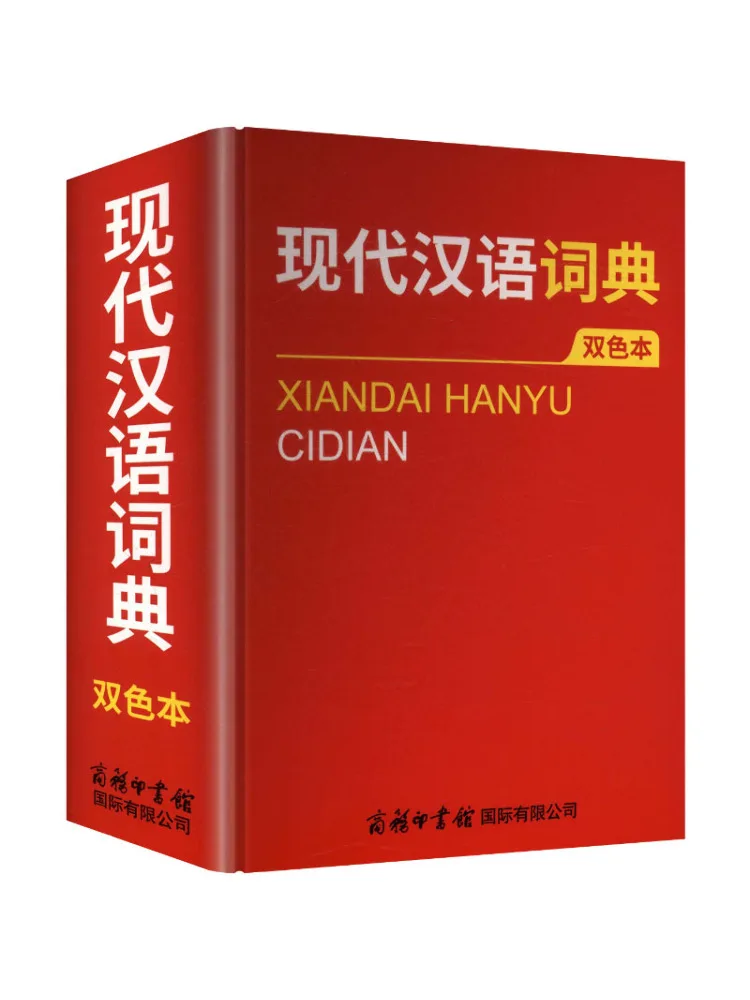 Book-Winshare Modern Chinese Dictionary Two Color Edition
