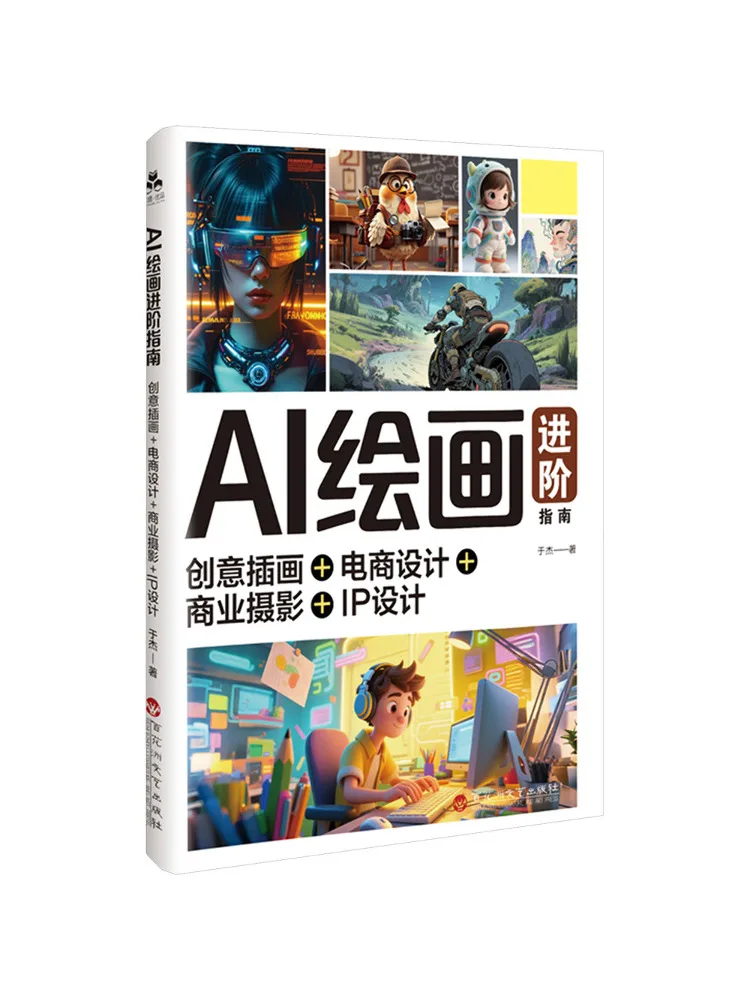 Book-Winshare Advanced Guide To Ai Painting Creative Illustration E Commerce Design Commercial Photography Ip Design