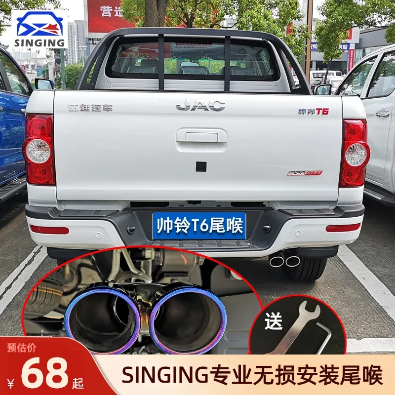 Suitable for Jianghuai Hantu Shuai Ling T6 T8pro Pickup Truck Specific Tailpipe Modification Exhaust Pipe