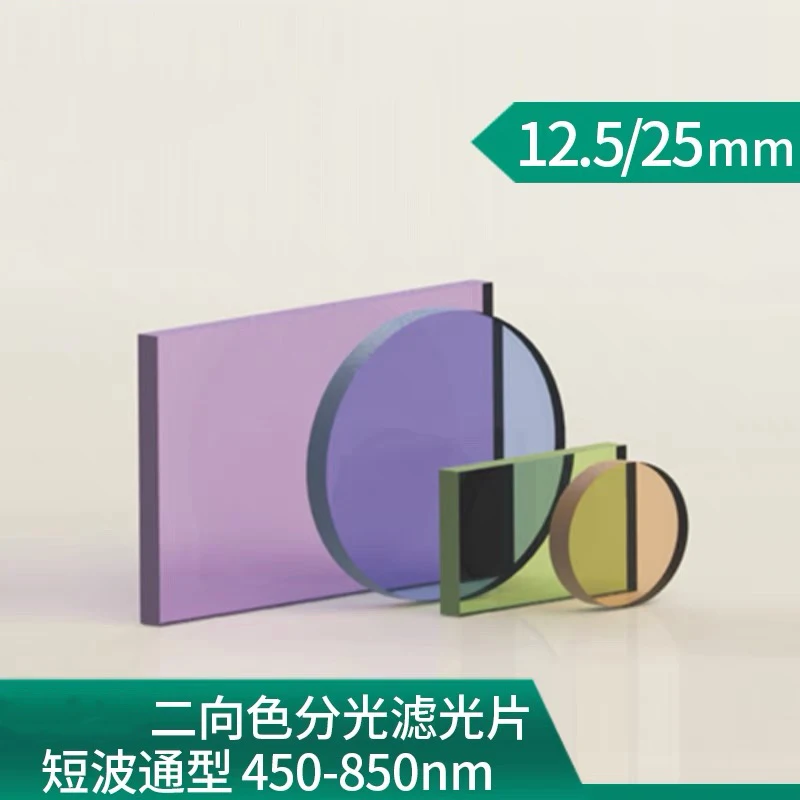 Circular Dichroic Filter Short Wave Pass Filter B270 Optical Grade Float Glass D12.5mm and D25mm Center wavelength 450-850nm