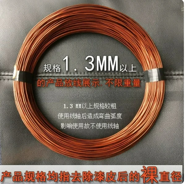 Polyester Enameled Wire QZ-2/130 Round Copper Wire 0.10-2.50mm 500g