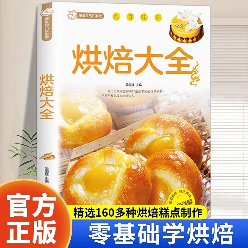 

Baking Guide for Beginners: A Complete Guide To Baking Books and Tutorial with Zero Basics, Baking Recipes, Cake Making