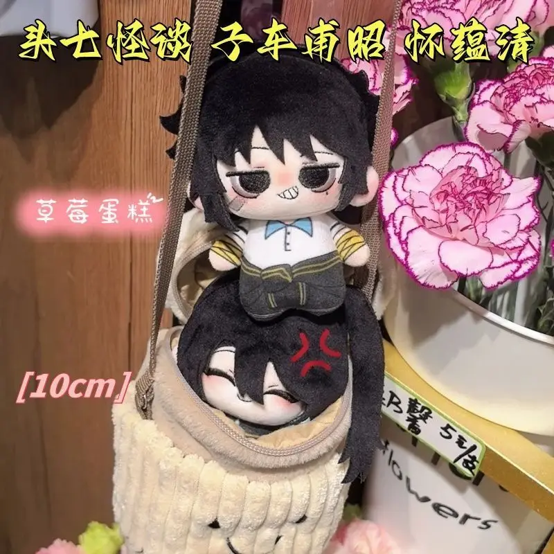 Game The First 7th Night 10cm Stuffed Plush Zi Che Fuzhao Huai Yun Qing Around the China Horror Game Cottton Doll Halloween Gift