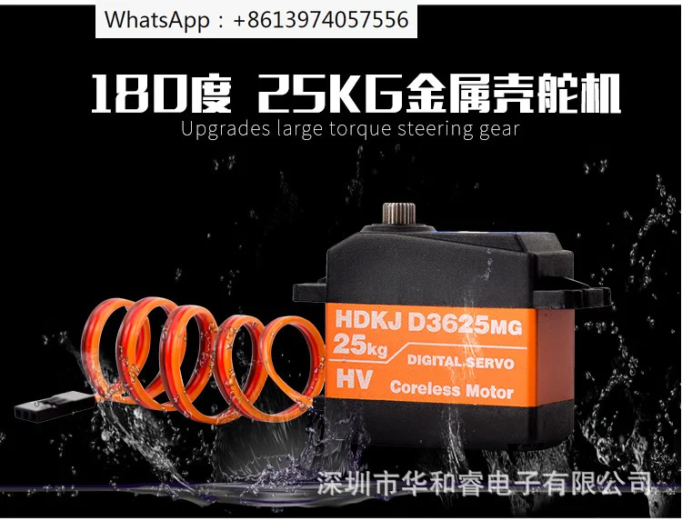 Vehicle and ship model HDKJ D3625 metal tooth digital servo with 180 degrees large angle and large torque of 25kg