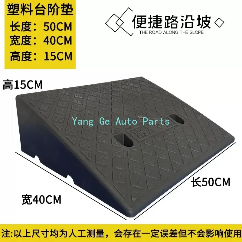 50*40*15cm Plastic PVC Road Slope Ramp Pad Portable Car Step Uphill Triangle Mat Curb Rubber