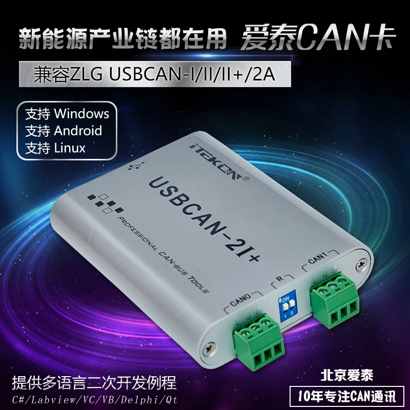 ITEKON USBCAN-2I Dual-channel with Isolation New Energy Fault Diagnosis OBD Diagnosis CAN Box CAN Card