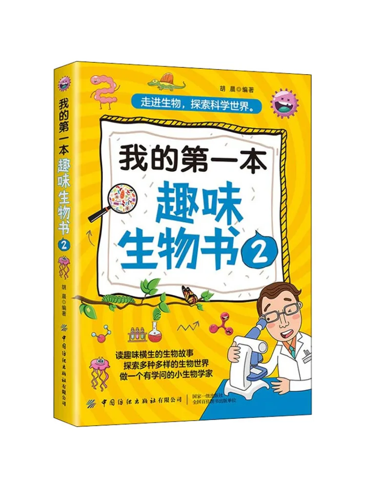 

Book-Winshare My First Fun Biology 2