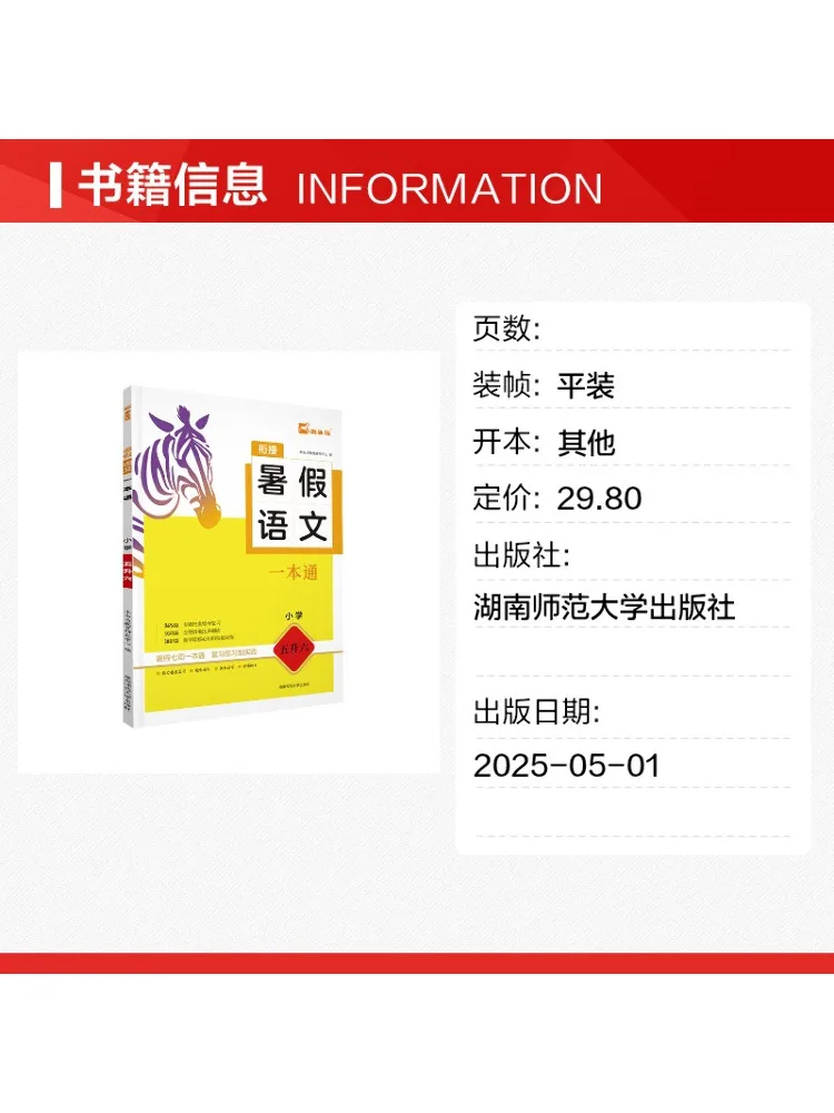 Book-Winshare 25 Summer Vacation Chinese Language Comprehensive Guide For Elementary School Grades 5 6