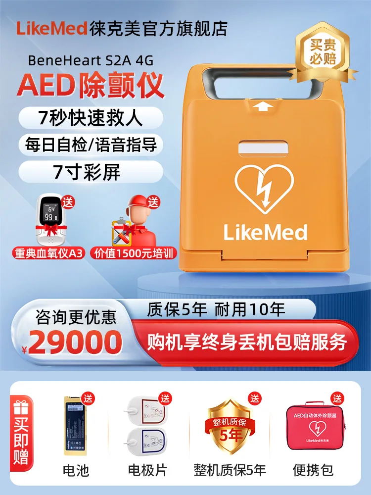 Defibrillator home public first aid automatic extracorporeal
