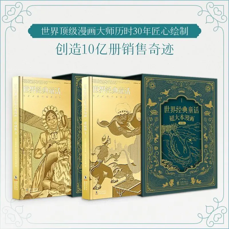 World Classic Fairy Tales Large-Format Comic Collection Volume 1+2, Hardcover