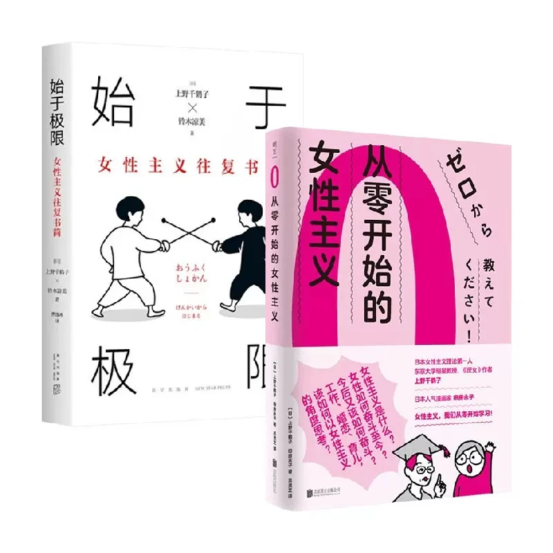 New Feminism Starting From Zero Start at the Limit Chizuko Ueno From Love to Career  Answer Your Confusion Sociology Book