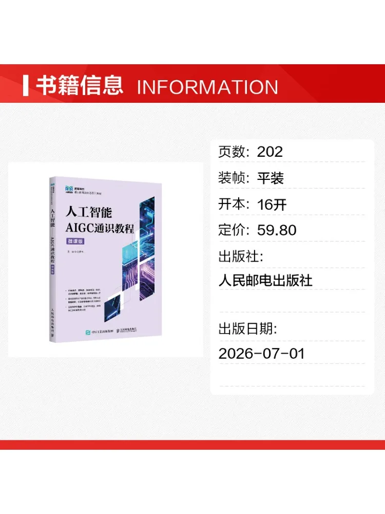 Book-Winshare Artificial Intelligence Aigc General Knowledge Tutorial Micro Course Version