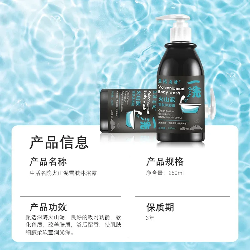 Deep Sea Volcanic Mud Shower Gel Perfume Type Long-lasting Fragrance Deep Cleansing Brightening Skin Tone Moisturizing Skincare