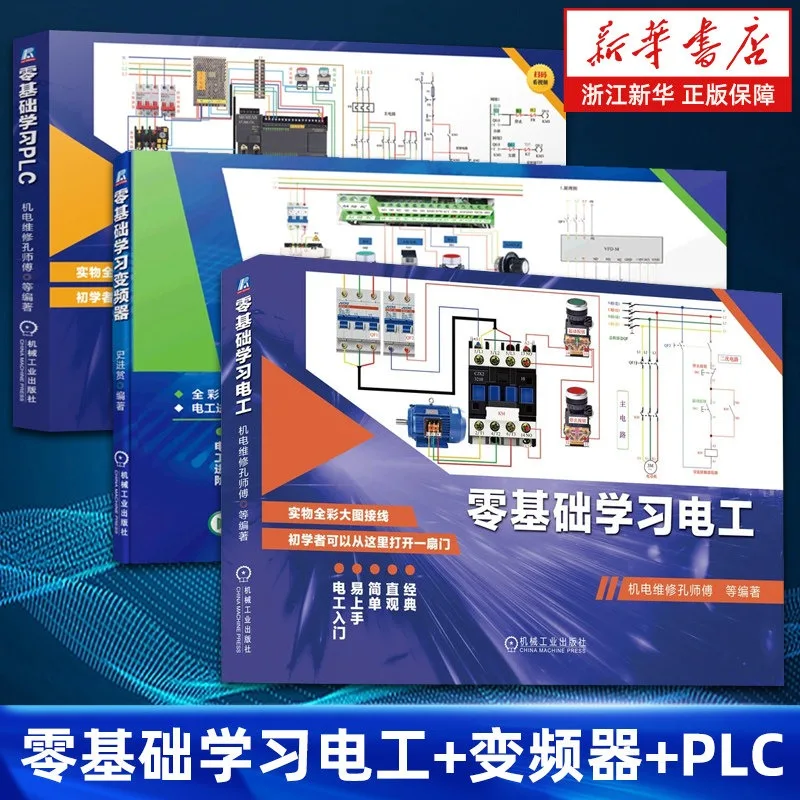 3 Books Zero Basic Learning Electrician Book Electrician Beginner Tutorial Electrical Wiring VFD Maintenance PLC Programming