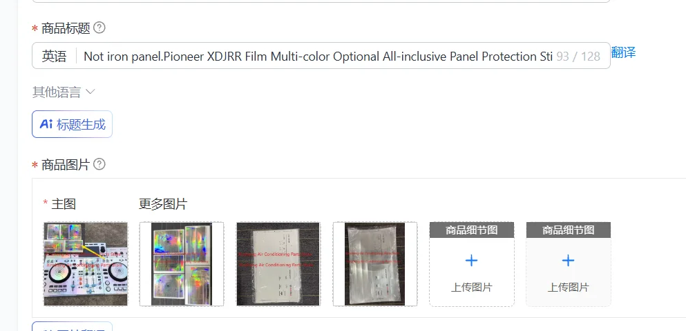 Not iron panel.Pioneer XDJRR Film Multi-color Optional All-inclusive Panel Protection Sticker