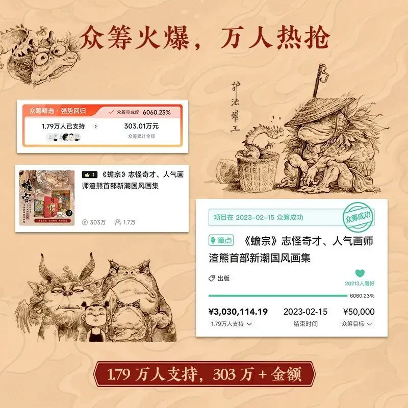 تشان زونغ كتاب الألبوم Zhaxiong مجموعة الفن الشخصي الجديدة العصرية النمط الصيني التوضيح جمع الوحوش الأسطورية