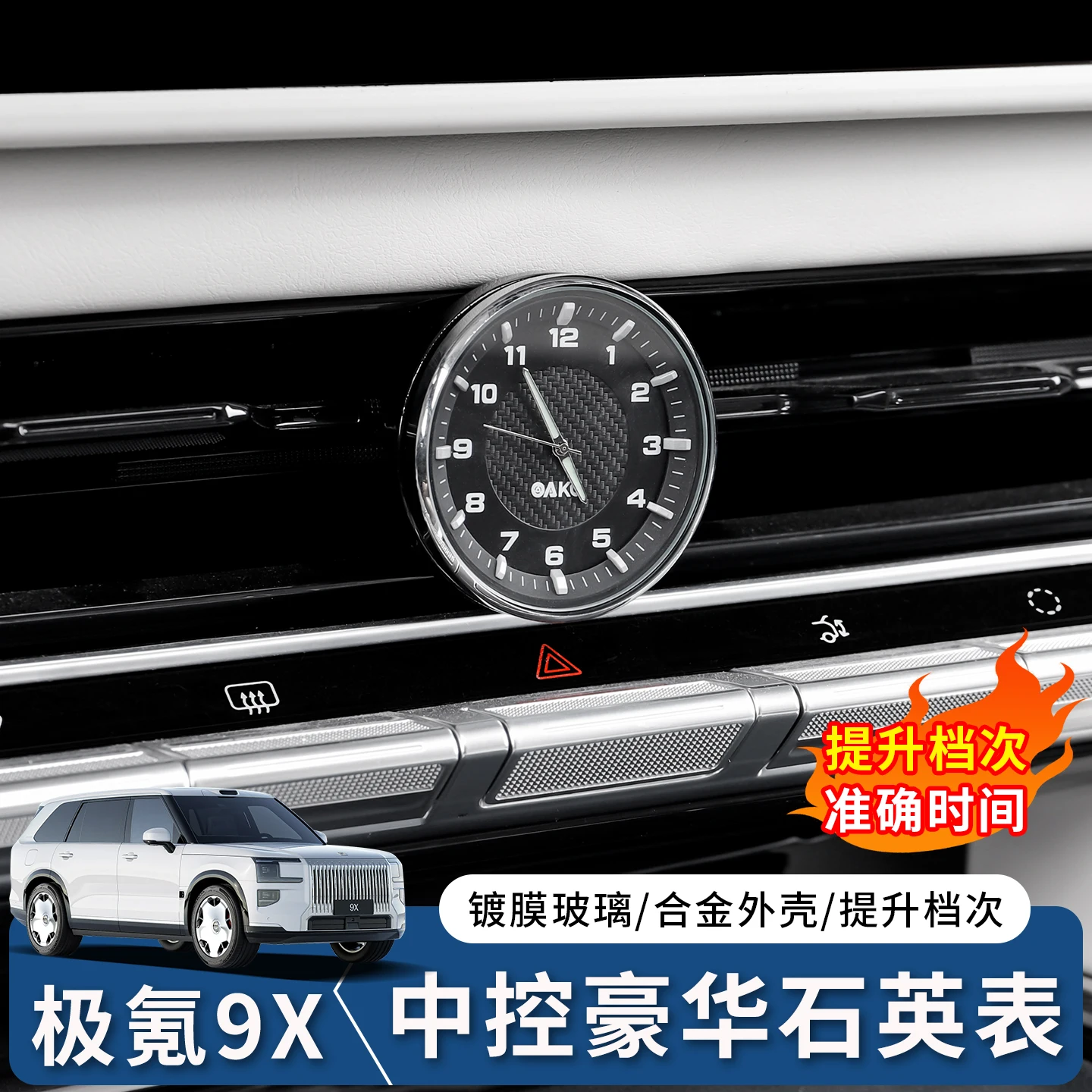 

Для Zeekr 9X ABS кварцевые часы с центральным управлением