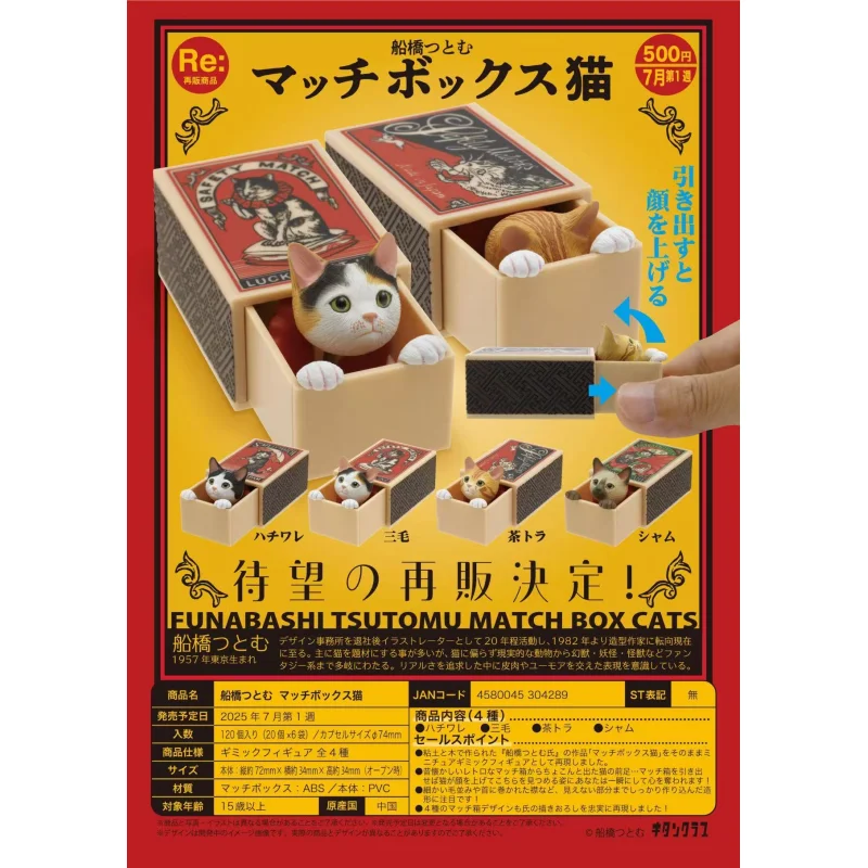 

Япония Kitan Gashapon капсульная игрушка спичечная коробка внутри кошки перепродажа украшения животных игрушки накачка тянущая