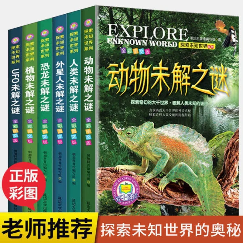 Exploring The Unknown World Series Dinosaur Mystery Children's Science Popularization Books