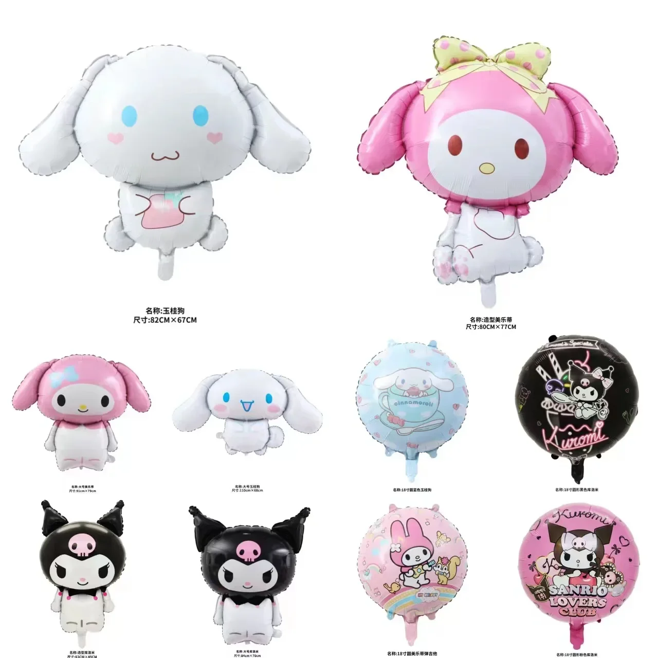 1 pz Cartoon Kuromi Cinnamoroll MyMelody pompon Purin simpatico foglio di alluminio palloncino ragazza festa palloncino decorazione regalo di