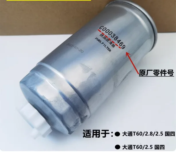 

C00038469 Оригинальный дизельный фильтр для SAIC Maxus V80 2,5 Maxus T60 2,5 2,8 Водоотделитель дизельного топлива