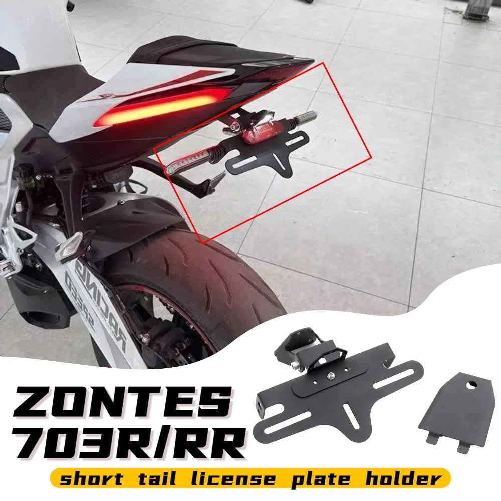 ل ZONTES 703R/RR دراجة نارية تعديل الذيل القصير إطار لوحة الترخيص الذيل الخلفي 703RR إطار لوحة ترخيص قابل للطي #1