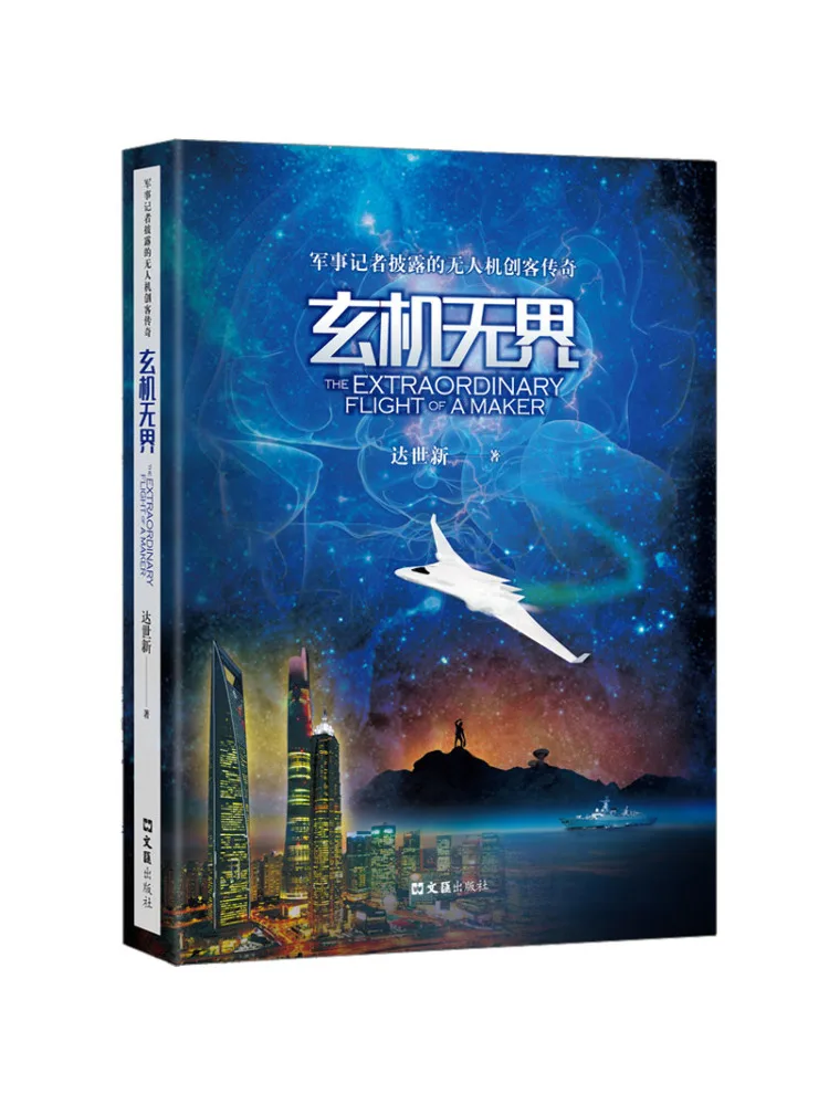 

Book-Winshare The Mystery Of Boundless Boundaries The Legend Of Drone Makers Revealed By Military Journalists