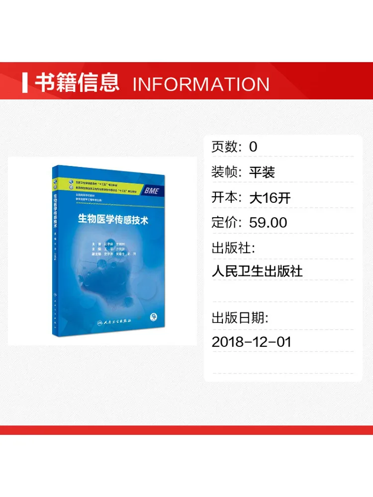 Book-Winshare Biomedical Sensing Technology Bachelor's Degree Biomedical Engineering Value Added Services