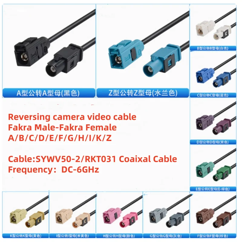 FAKRA Male to Female Reverse Camera Video Cable Adapter Coaxial Cable  SYWV50-2/RTK031 FAKRA A B C D E F G H I K Z Connector