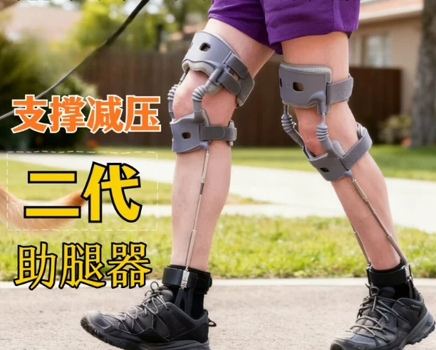 For The Elderly in Knee Pain Mountaineering Exoskeleton Walking Device Knee Decompression Brace