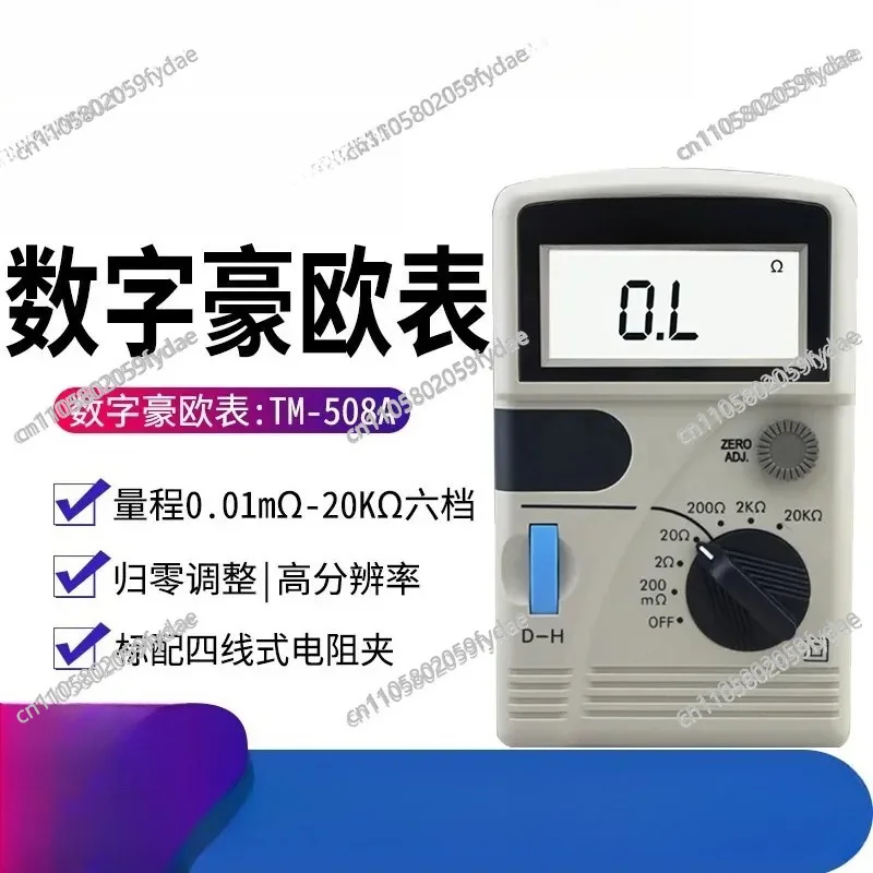 TM-508A Four-wire Low Resistance Measuring Instrument Milliohm Meter Milliohm
