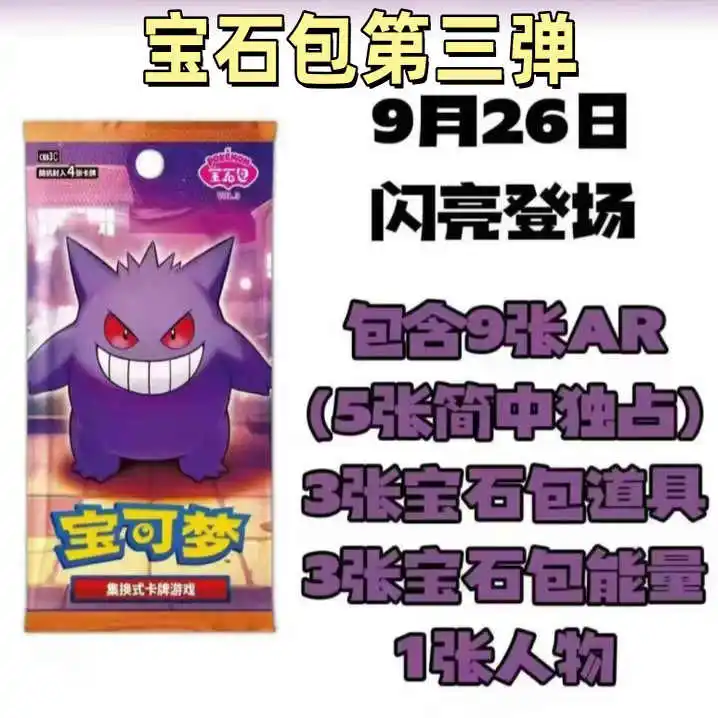 

Genuine In Stock Ptcg Pkm:Scarlet & Violet Gem Pack Vol.3 Gengar Meowth Simplified Chinese Collection Card Pack Birthday Gifts