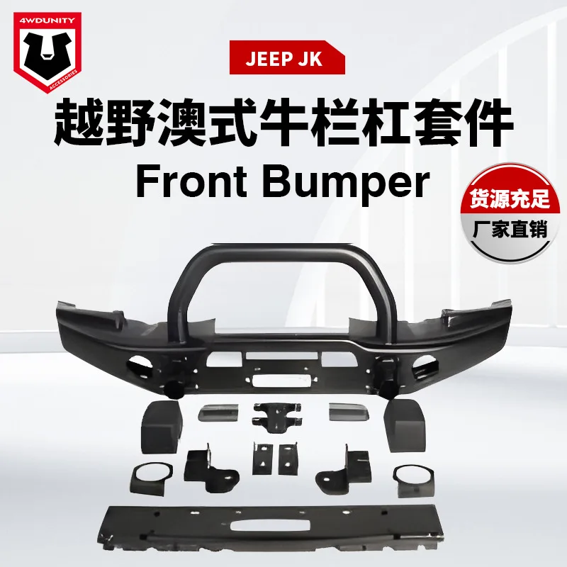

Подходит для переднего бампера JEEP JK, нового бампера Wrangler JK.