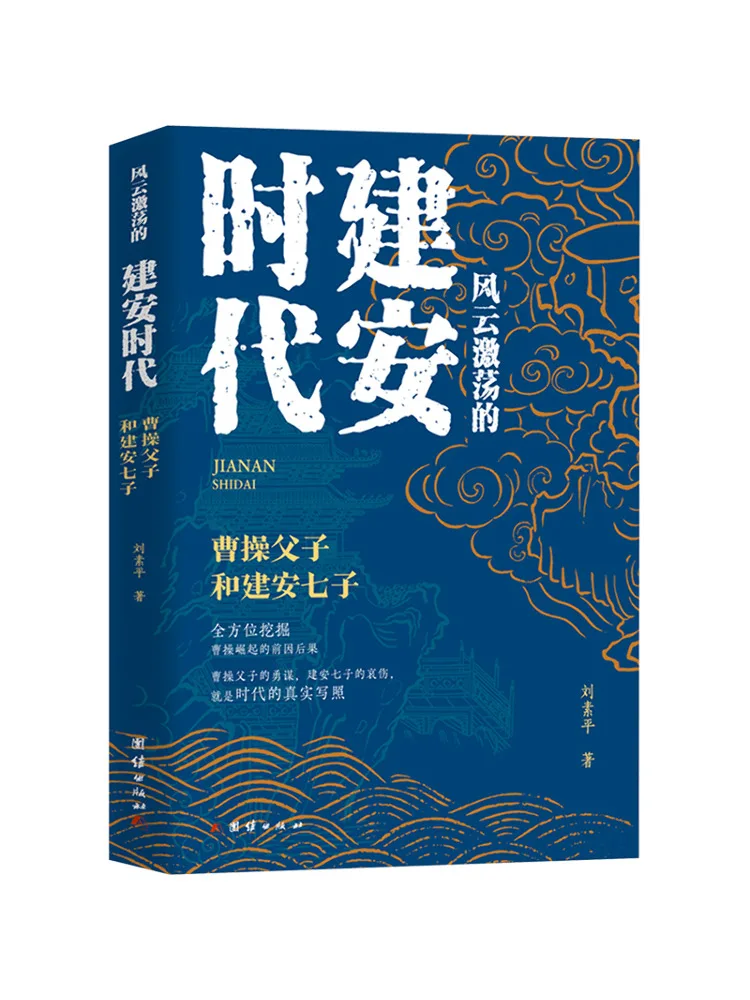 

Книга-Winshare Эра Конкана в ветровых облаках Cao Отец и Цзянань Цизи