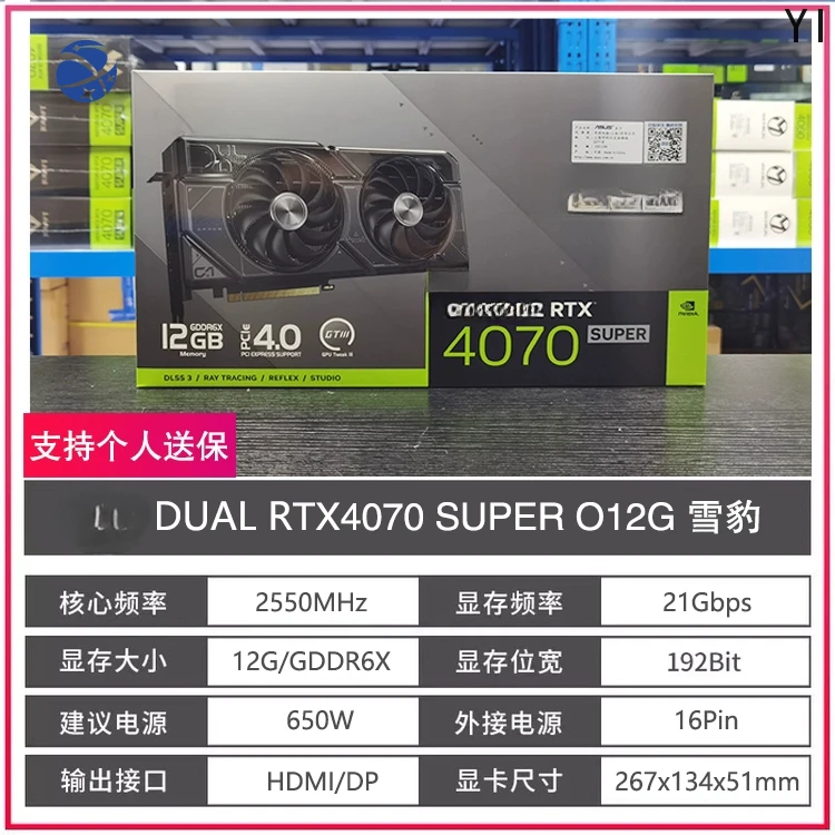 YYHC Second hand quasi new RTX4070 super desktop gaming and esports graphics card 12G SUPER O12G Snow Leopard OC SUPER AD OC 12G