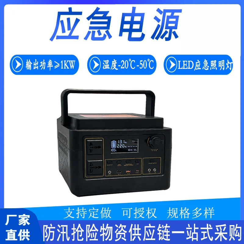 Wilderness Camping Emergency Power Supply, Flood Control And Rescue, Large-capacity Mobile Battery, Multi-purpose Portable Energ