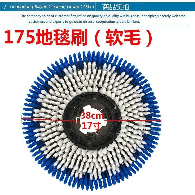 Washing bot manipulation disc brushing machine accessories Daquan 175 carpet brush 17 inch needle seat 154