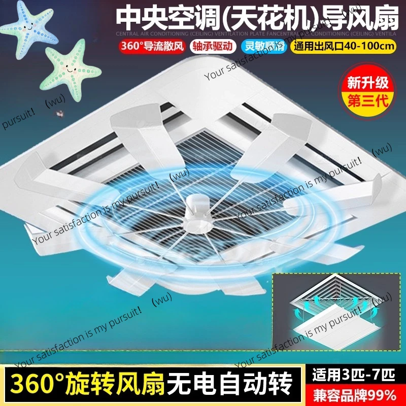 Central air conditioner ceiling machine guide fan noiseless rotating office air conditioner windshield fan blade