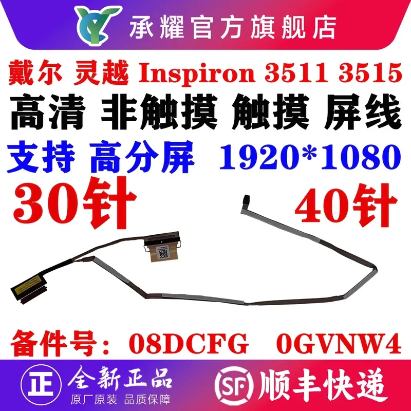 for Dell Inspiron 3511 3515 High Definition Non Touch LCD Cable 0GVNW4 08DCFG DC02003X500 DC02003X400