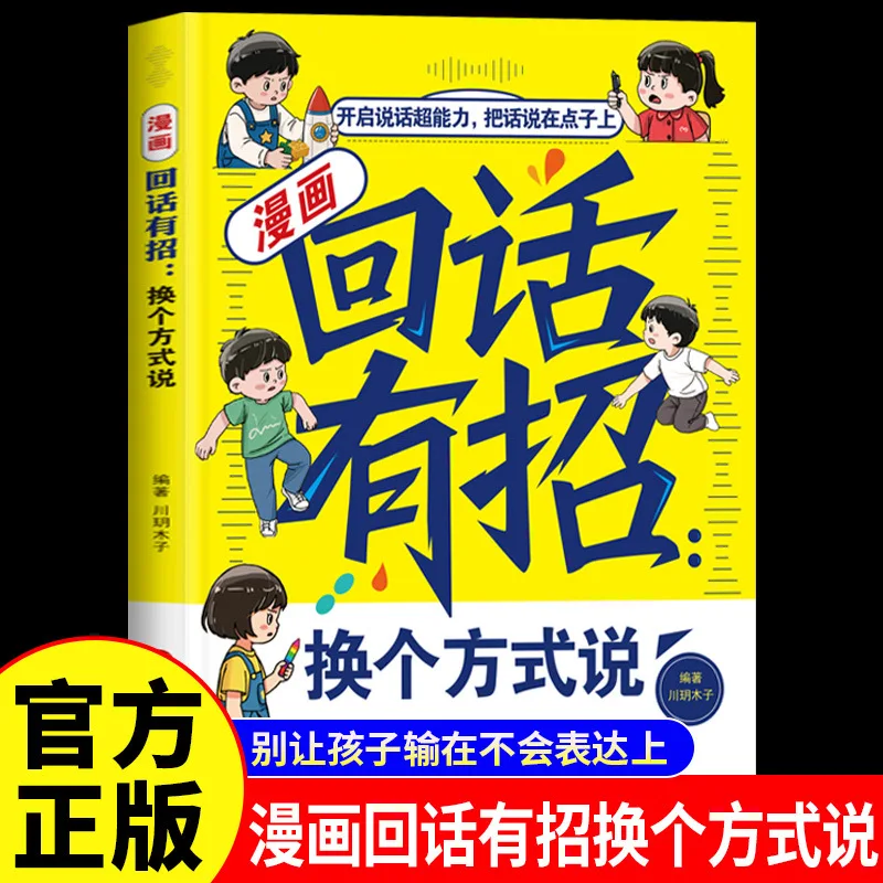 

Say It in A Different Way, Don't Let The Child Lose By Not Being Able To Express Themselves. Say Goodbye To Clumsiness