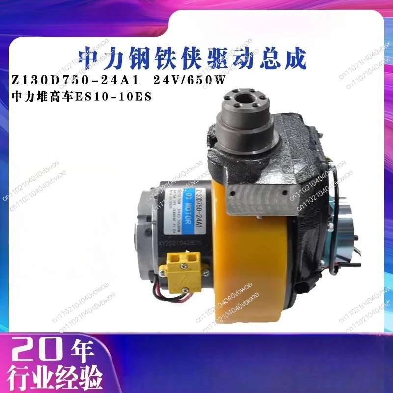 Suitable for Zhongli Iron Man Drive Assembly (24V/650W) Stacker ES10-10ES Drive Unit Travel Motor
