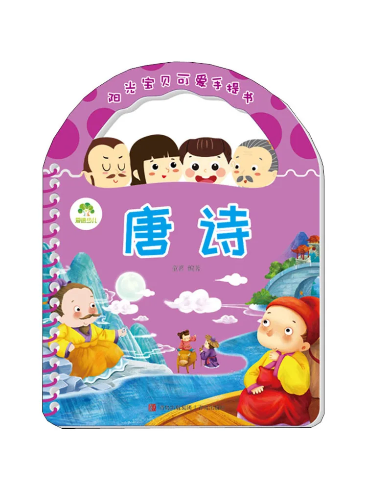 

Книга-Winshare Sunshine Baby Cute Hand Tang Poetry